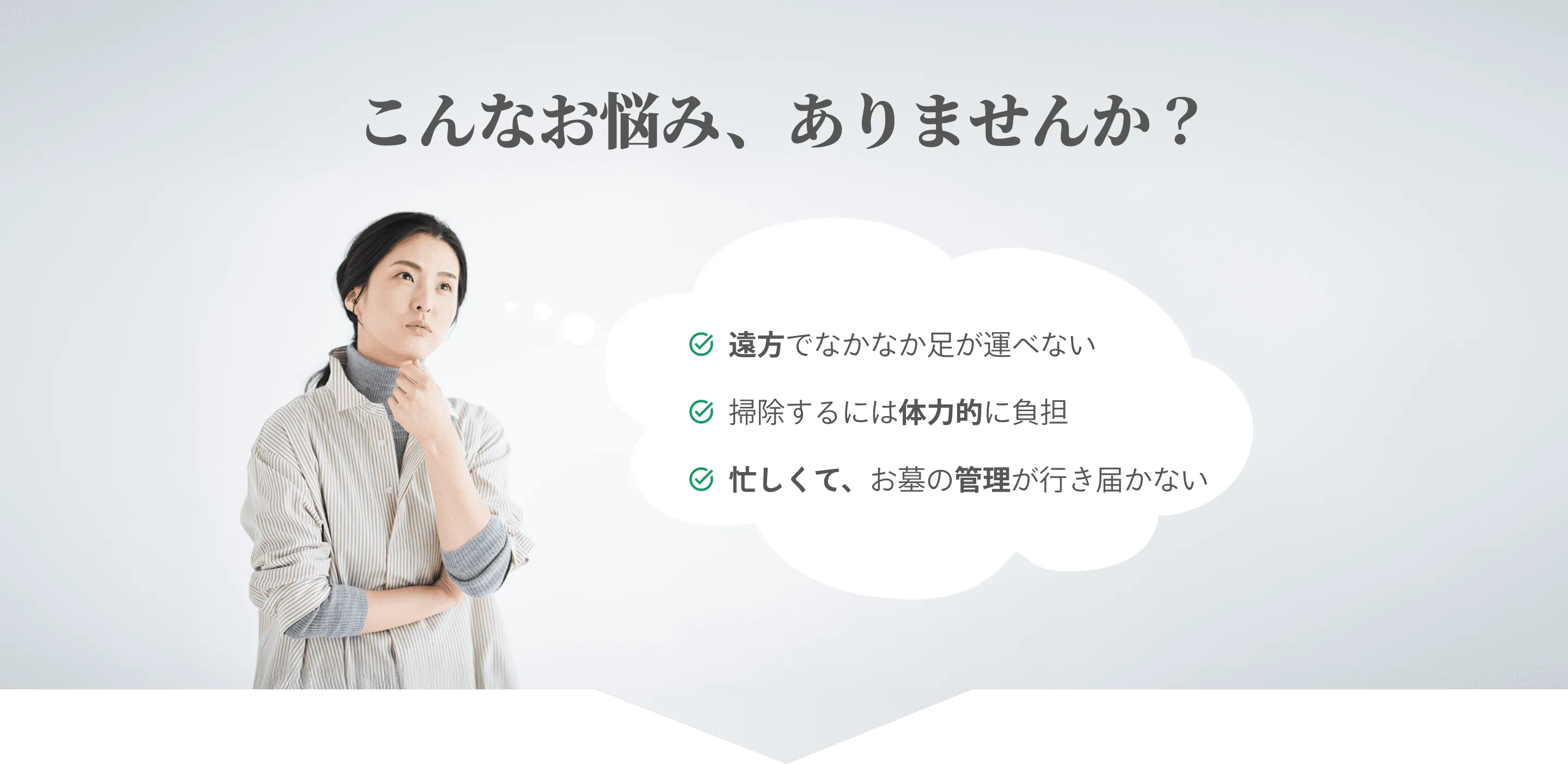 女性が悩んでいる様子