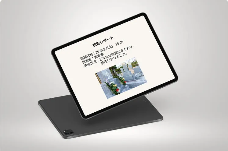 遠方でも安心のレポート付き